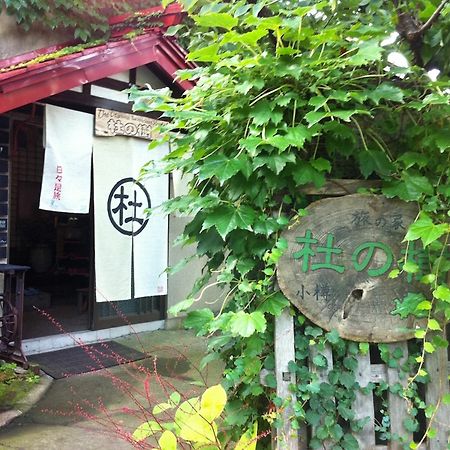 The Otaornai Backpacker'S Hostel Morinoki Otaru Zewnętrze zdjęcie