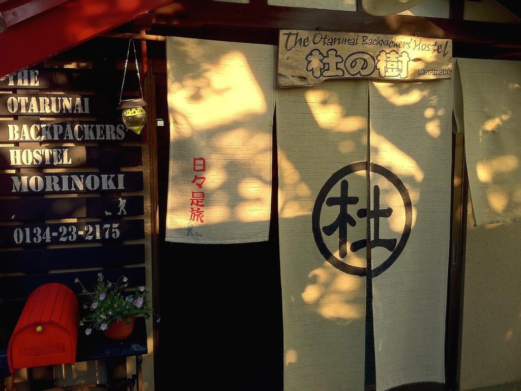 The Otaornai Backpacker'S Hostel Morinoki Otaru Zewnętrze zdjęcie